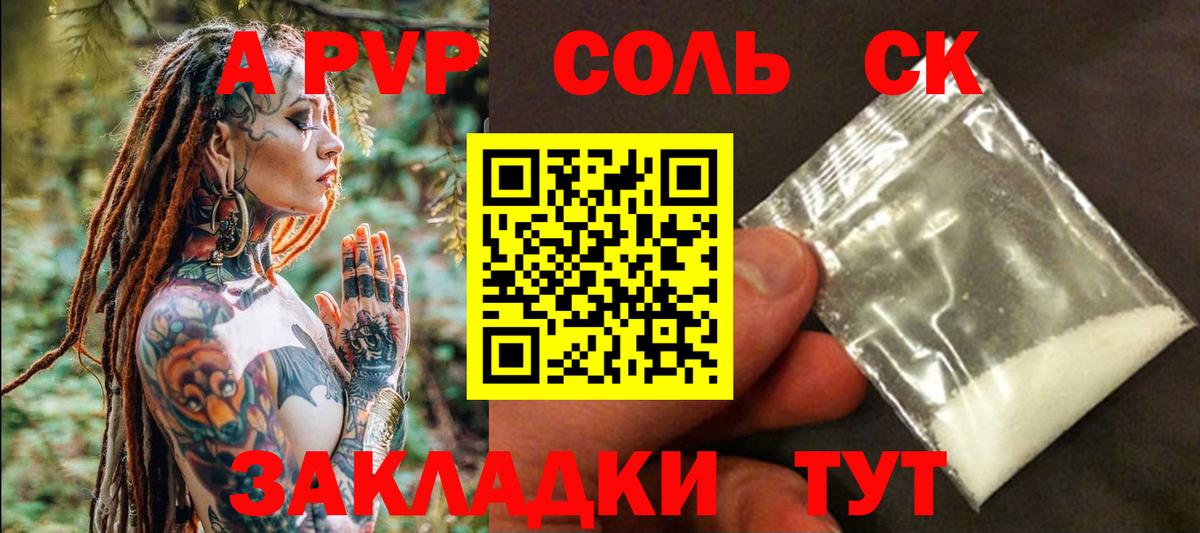 А ПВП кристаллы Вятские Поляны