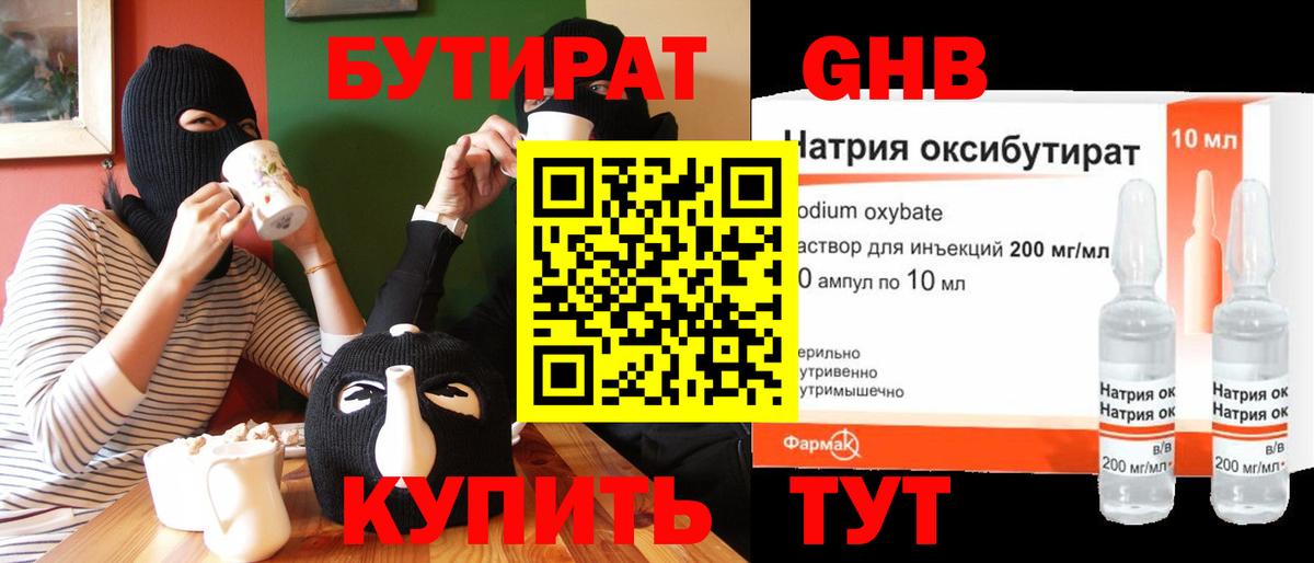 Бутират бутик  Вход с VPN  Вятские Поляны 