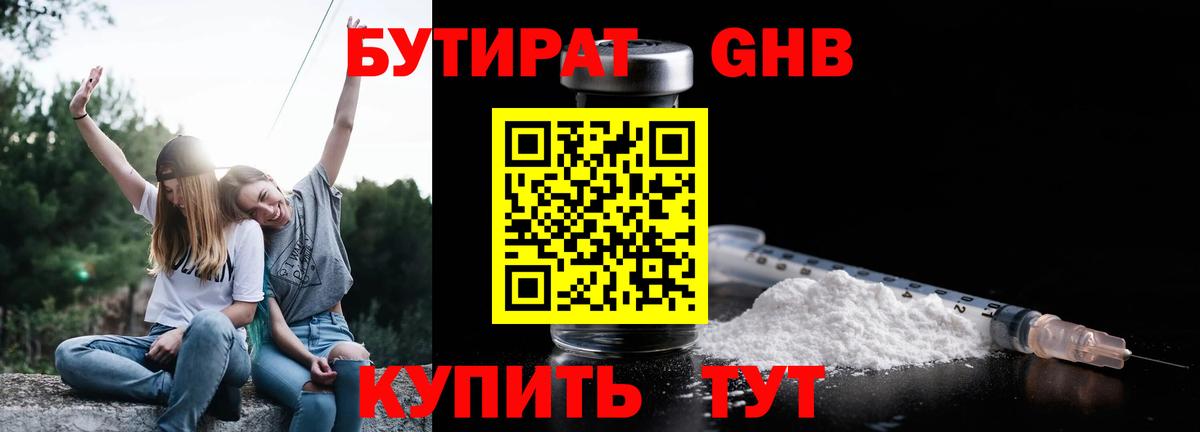 БУТИРАТ бутик Вятские Поляны