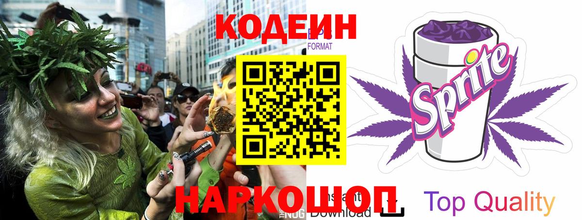 Кодеиновый сироп Lean Purple Drank Вятские Поляны