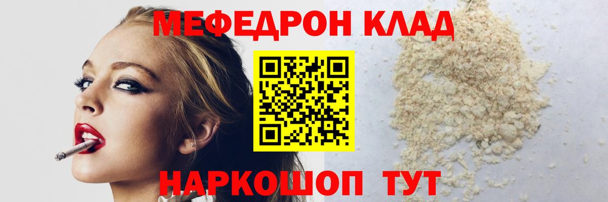 Меф мука Вятские Поляны